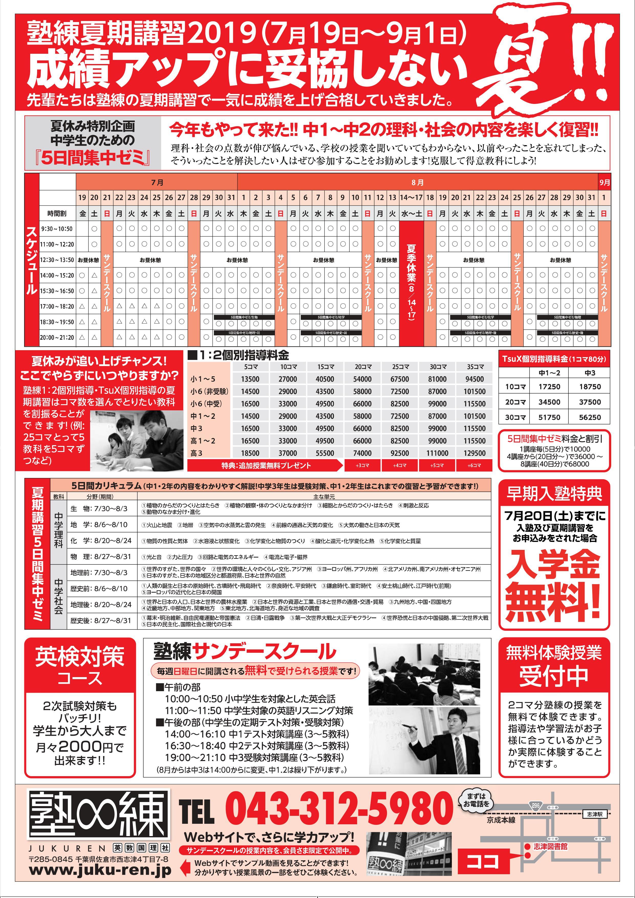 夏期講習2019